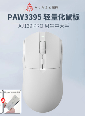 AJAZZ/黑爵AJ139pro双模无线鼠标电竞3395游戏专用大手轻量化滑鼠