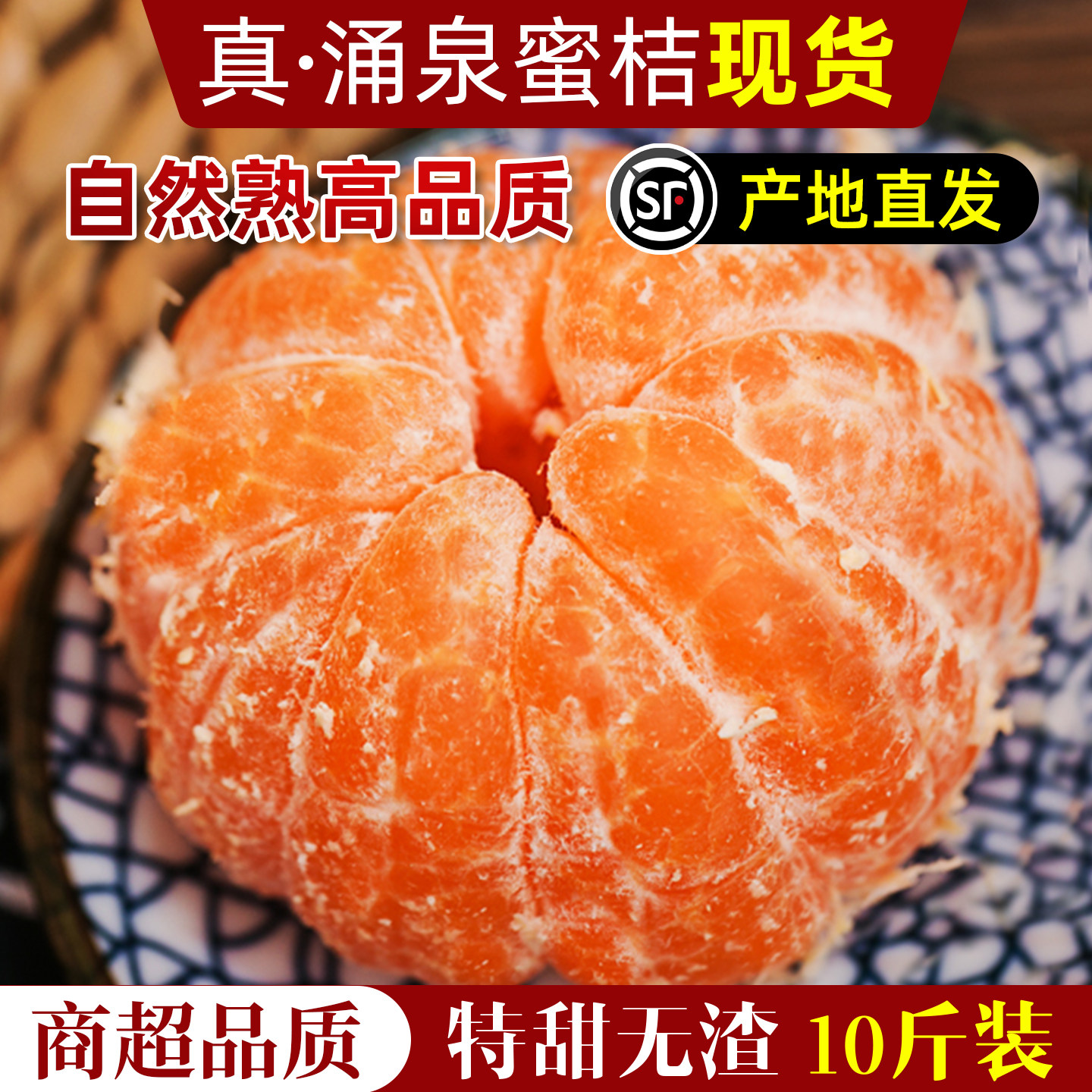 【现货】无核无渣蜜桔