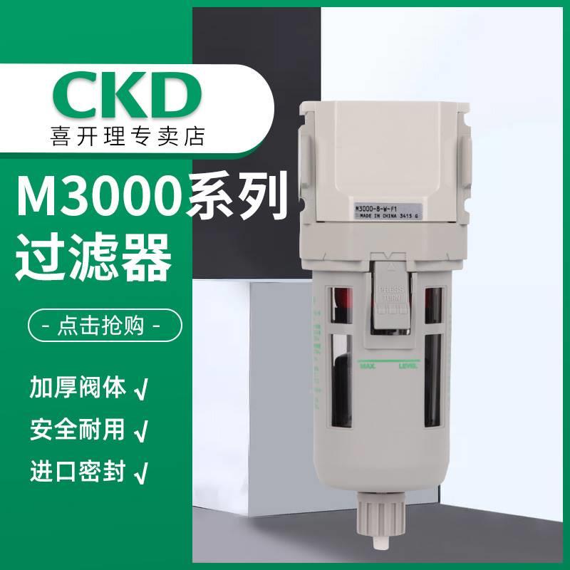 CKD1喜开理CKDW正品（）精密过滤器W3000-8M--FM/Z 五金/工具 分离设备 原图主图