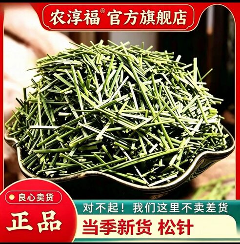 【松针】农淳福旗舰店野生深山采摘正宗马尾松针叶松针茶松针粉
