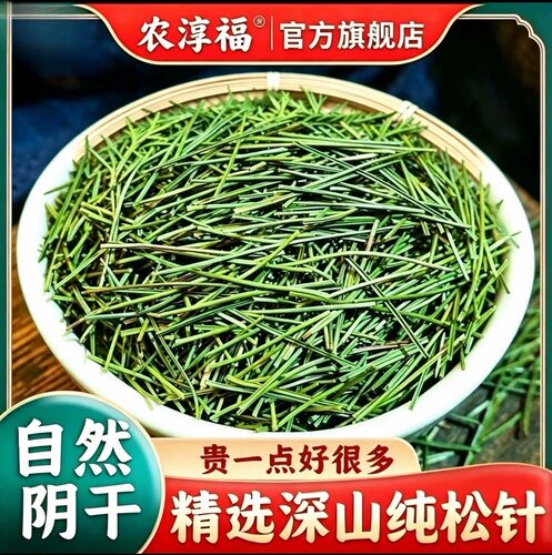 【松针】农淳福旗舰店野生深山采摘正宗马尾松针叶松针茶松针粉