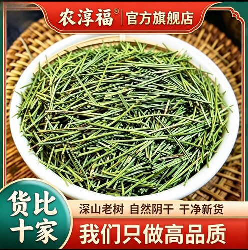 【松针】农淳福旗舰店野生深山采摘正宗马尾松针叶松针茶松针粉