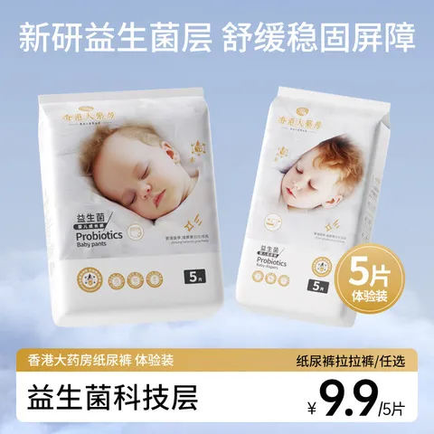 12月拉拉裤纸尿裤宝宝益生菌新生儿试用装尿不湿5旅行装片0-男女