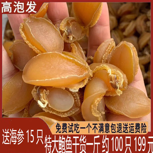 送海参大鲍鱼干溏心淡干鲍鱼炖汤海鲜干货500g约150头鲍鱼干货