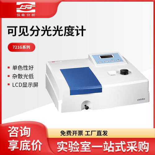 【精科仪电上分】721G/722N/752N紫外可见分光光度计实验室光谱仪