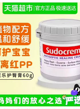 英国Sudocrem屁屁霜乐新生婴儿红屁屁股神器宝宝氧化锌护臀膏PP膏