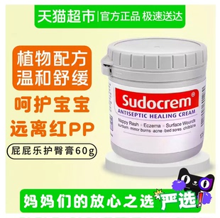 英国Sudocrem屁屁霜乐新生婴儿红屁屁股神器宝宝氧化锌护臀膏PP膏