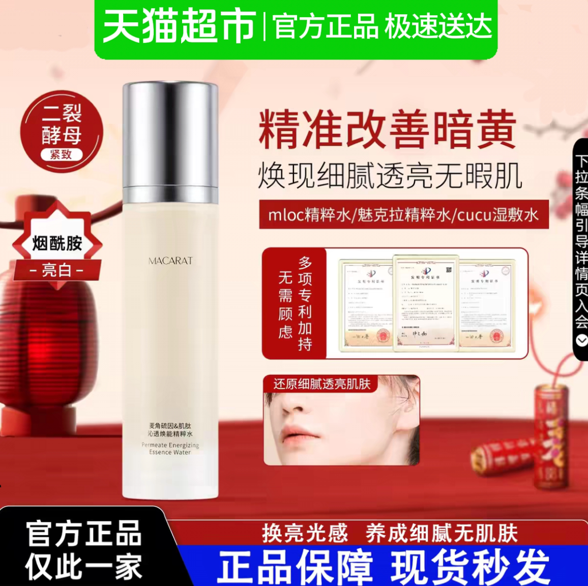 魅克拉精粹水减黄亮白细腻毛孔mloc精粹水cucu湿敷水mloc极光水