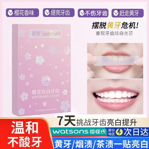 樱花炫白牙贴酵素美牙亮白贴牙齿速效去黄美牙贴清新去烟茶渍贴片