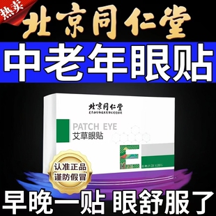 【买5送3】中老年人专用眼贴老花眼降眼压眼贴干涩疲劳模糊看不清