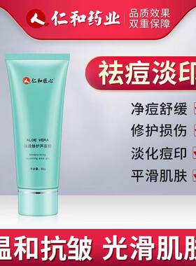 仁和匠心芦荟胶正品去痘痘印痘坑补水保湿修复膏淡化男女ALOEVERA