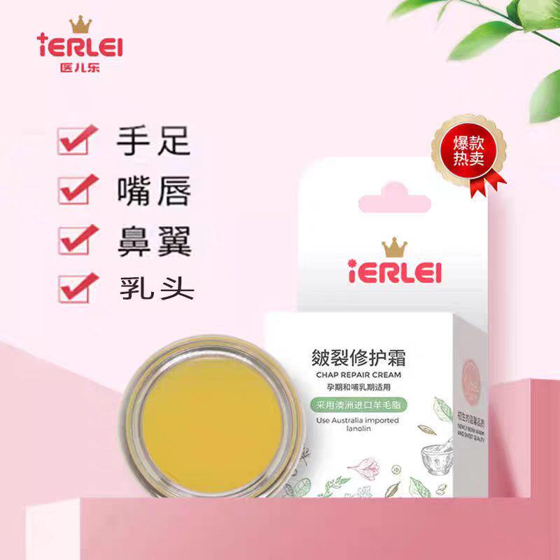 IERLEI医儿乐皲裂修护霜孕妇哺乳期适用妊娠纹护理霜