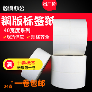 纸打印贴纸 纸不干胶标签40mm宽 34567890条码 铜版