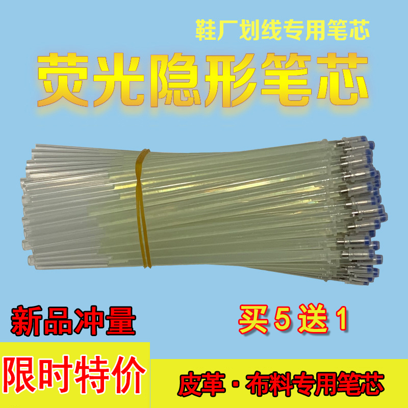 油性荧光隐形笔芯紫外线笔魔术笔