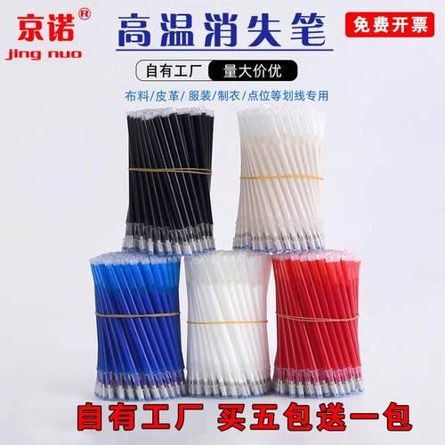 京诺高温消失笔服装皮革制衣制鞋