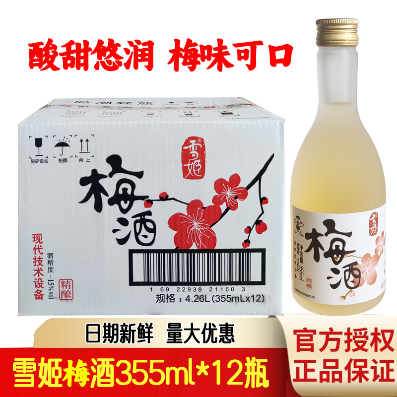 日式旺旺雪姬梅酒青梅果子酒 355ml*12瓶包女士低度果酒酸甜清酒