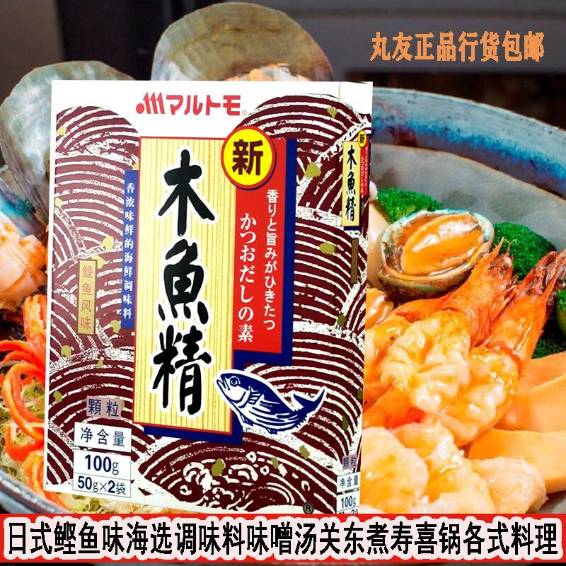 丸友新字木鱼精鲣鱼粉家用日式料理高汤关东煮木鱼素调料粉调味料