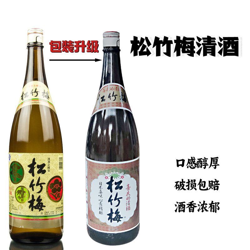 松竹梅清酒1.8L日式原装清酒本酿造清酒宝酒造精米步合68%料理店