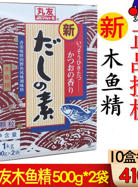 丸友木鱼精1kg日式新字素鲣鱼粉火锅拉面高汤关东煮海鲜料理调料