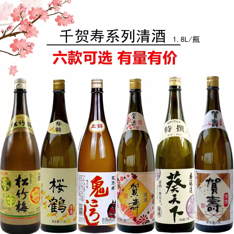 千贺寿清酒1.8L酿造清酒国产日式清酒发酵酒贺寿葵天下纯米清酒