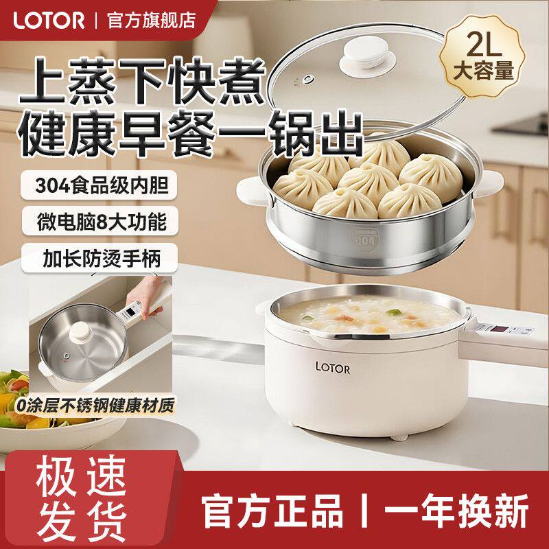 LOTOR 20CB电煮锅多功能一体学生宿舍迷你304不锈钢电炒锅煮面锅