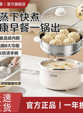 LOTOR 20CB电煮锅多功能一体学生宿舍迷你304不锈钢电炒锅煮面锅