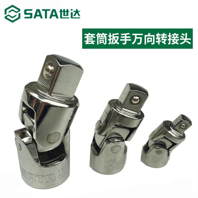世达套筒万向转连接头大中小飞