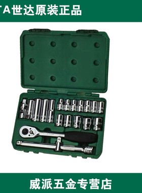 世达套筒组套20 46 58件公英制12.5MM系列大飞09005 09006 09007