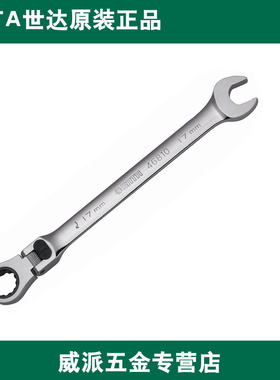 世达加长锁定活扳手46811 46812 46813 46814 46815 46816 46817