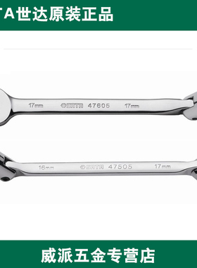 世达全抛光套筒开口扳手47501 47502 47503 47504 47505 47506