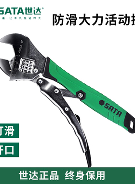 世达工具防滑大力活动扳手8寸10寸大力钳开口活络扳手47213 47214