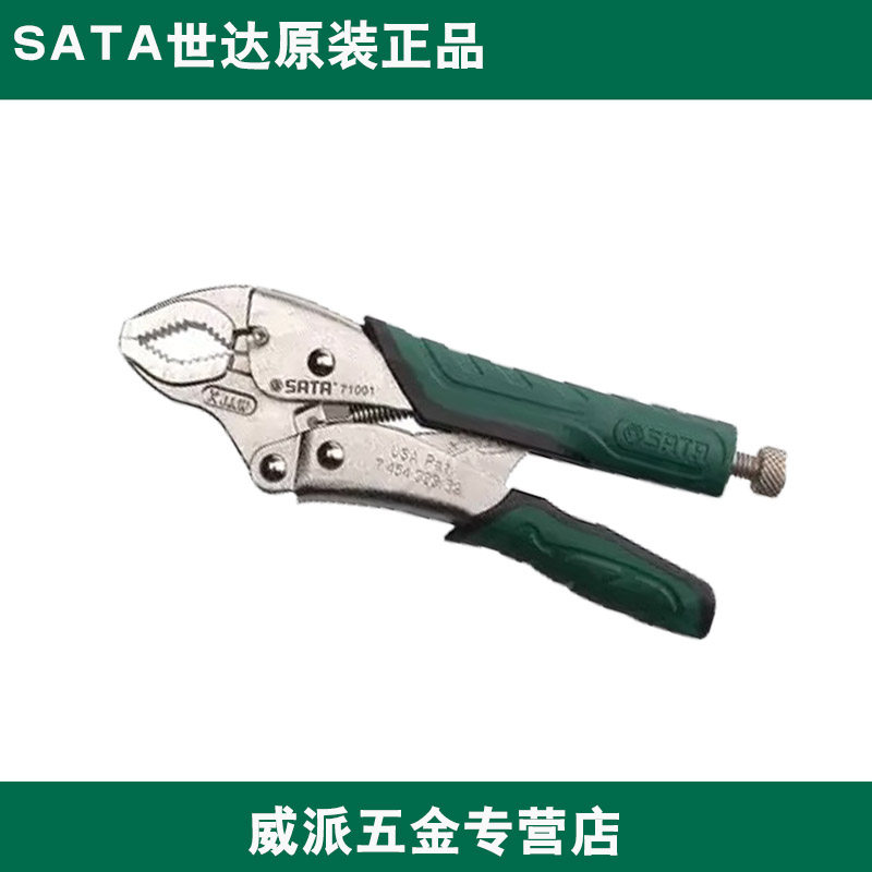 SATA世达工具大力钳子工业级曲口压力夹木工7寸10寸71001 71002