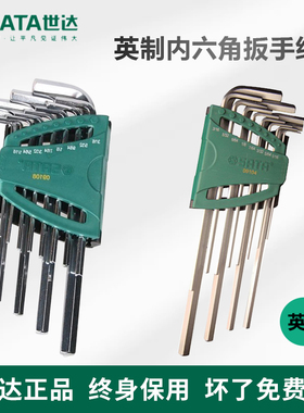 世达英制内六角扳手套装平头球头9件12件09102 09108 09106 09104