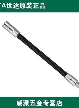 世达6.3MM/10MM小飞中飞扳手可弯式万向接头加长接杆11922/12922