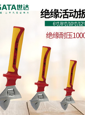 世达绝缘活动扳手耐压10000VED电工专用47101 47102 47103 47104