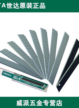 世达美工刀替换刀片壁纸刀片裁纸刀8节93432A 93433A 93436 93437