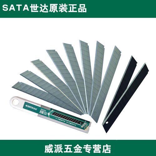 世达美工刀片替换刀片