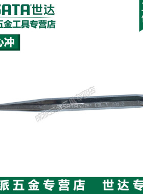 SATA 世达工具 中心冲子 钻孔冲 4/5MM 90751/90762