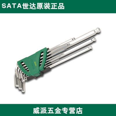 世达9件套长内六角公制球头扳手组套09101 09103 09105 09107A