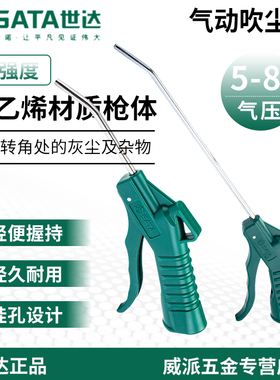 世达高压吹尘枪吹气炝吹灰枪气泵喷枪气动工具100mm 97221 97222