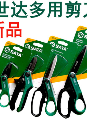 世达工业级多用剪刀新品93125 93126 93127 93128 93129专业剪