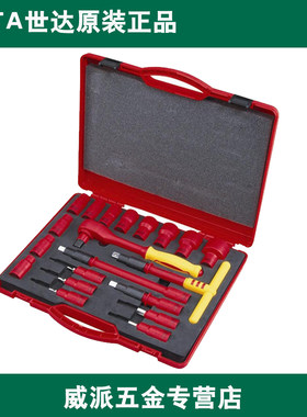 世达工具组合套装VDE绝缘套筒扳手工具套装电工工具09267/09268