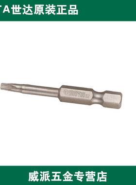 世达工具6.3MM中孔花形旋具头批头撞头59345 59346 59347 59348