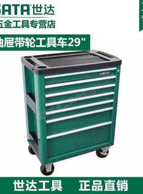世达工具车7抽屉带轮推车周转多层移动维修加厚工具柜29 95207