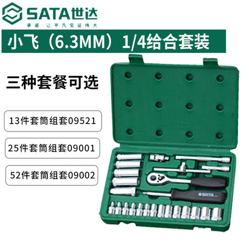 世达汽修套筒棘轮扳手小飞