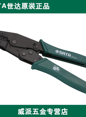 世达工具端子压著钳 压接钳91101 91102 91104 91105 91106 91107