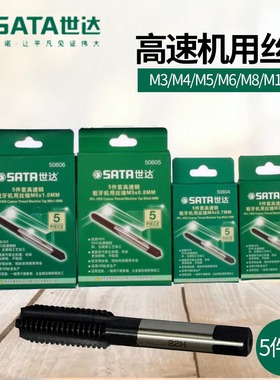 世达钢机用丝锥 50603 50604 50605 50606 50608 50610 50612