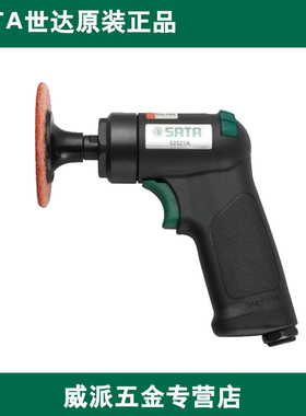 世达五金工具 迷你气动粗磨机打磨机组套装 02521 02522 02523