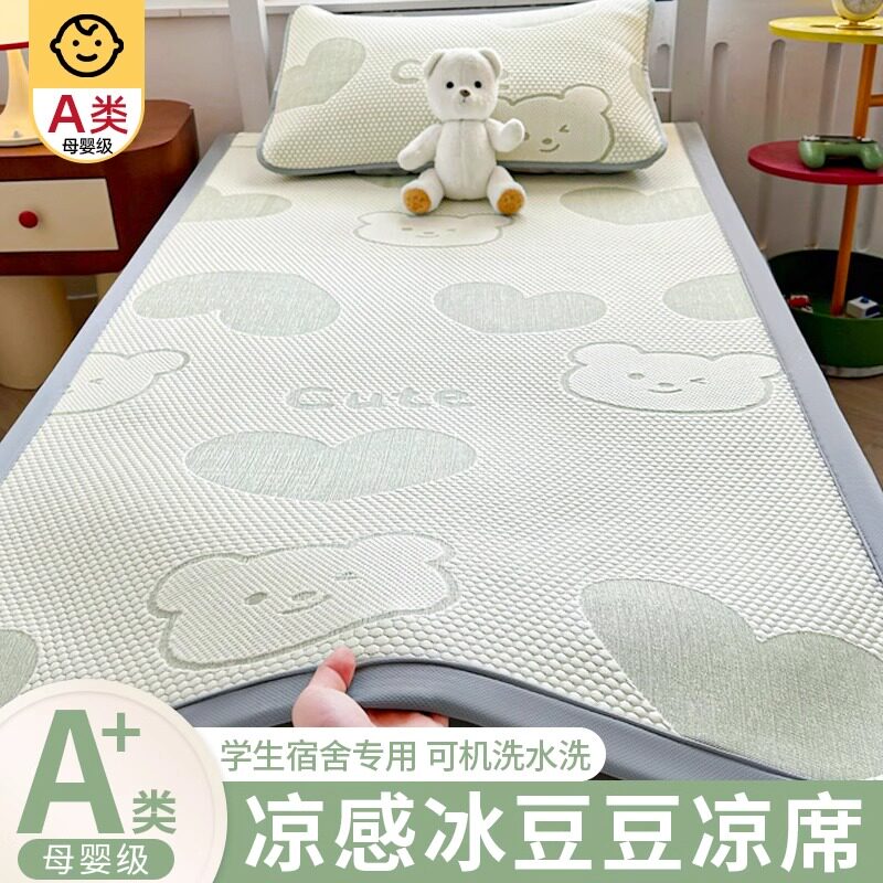 冰豆豆凉席学生宿舍用夏天冰丝软凉席冰丝席单人床罩空调席子