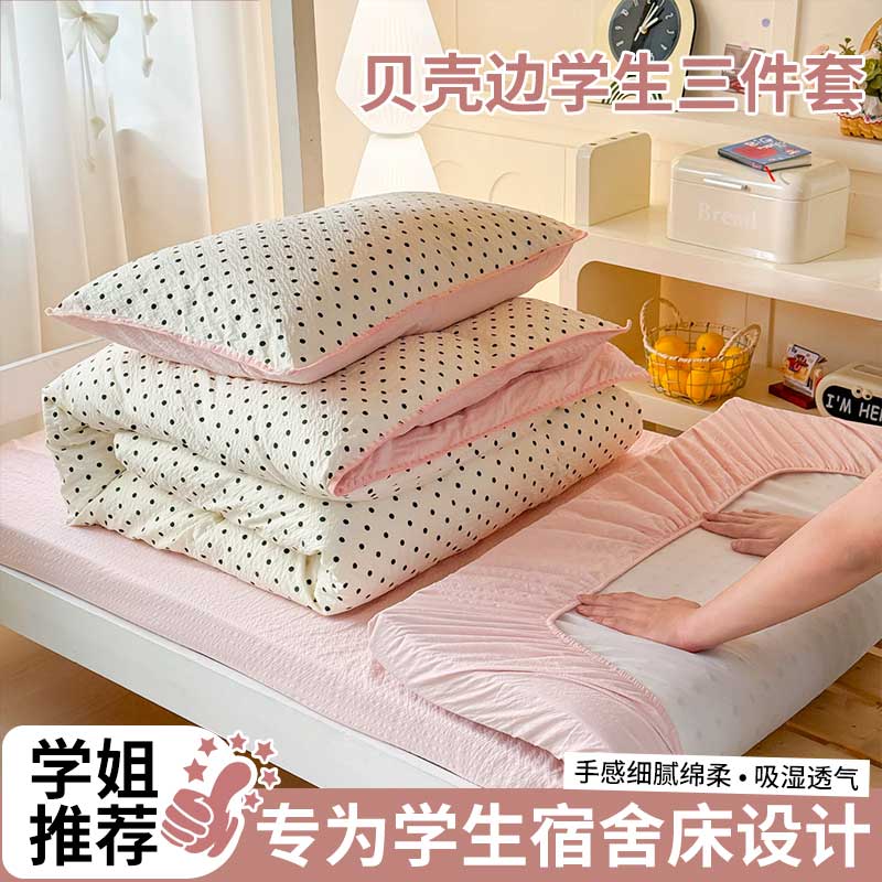 贝壳边学生宿舍泡芙双层纱三件套学被套床单四件套单人套件